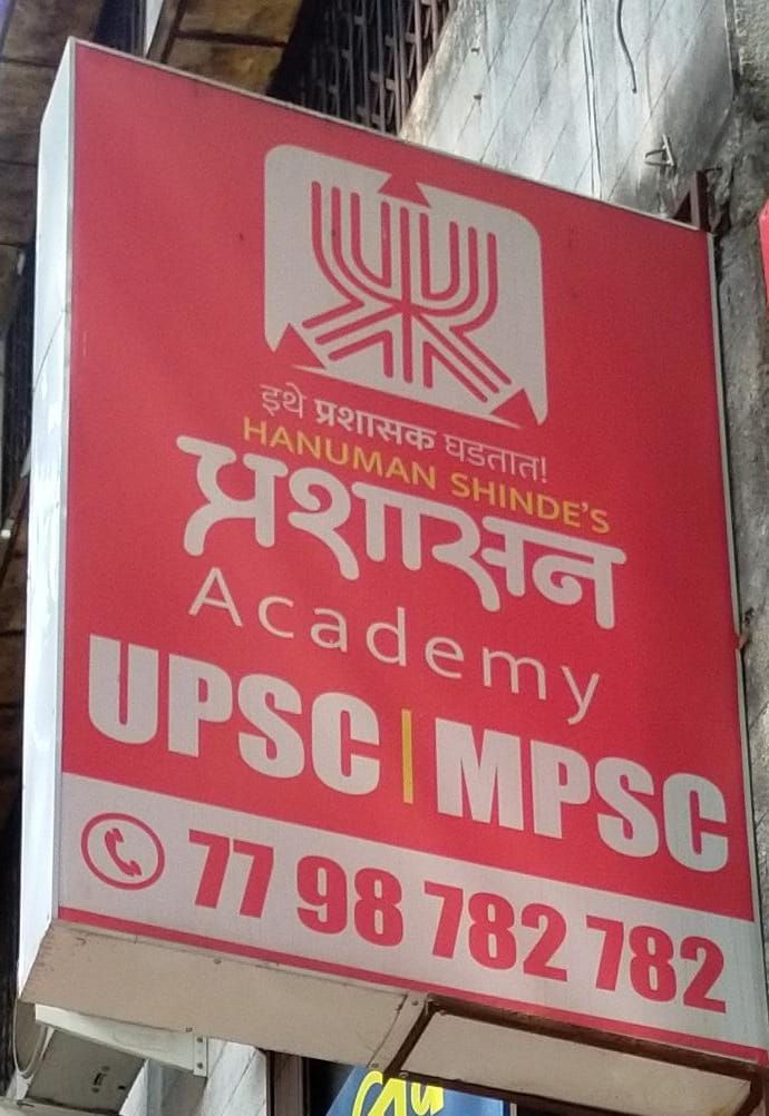 PRASHASHAN CAREER ACADEMY image 2